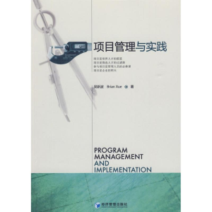 醉染图书项目管理与实践9787509607398