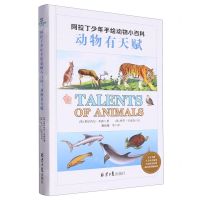 [N]动物有天赋(精)/阿拉丁少年手绘动物小百科-9787547742334