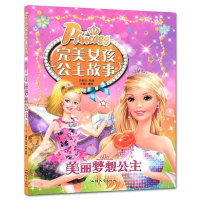 正版新书]美丽梦想公主/完美女孩公主故事编者:龚勋978756583092