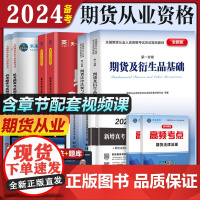 含必刷题]备考2024年期货从业资格考试教材试卷真题库视频2023年未来教育教材期货及衍生品基础知识期货法律法规期货从业