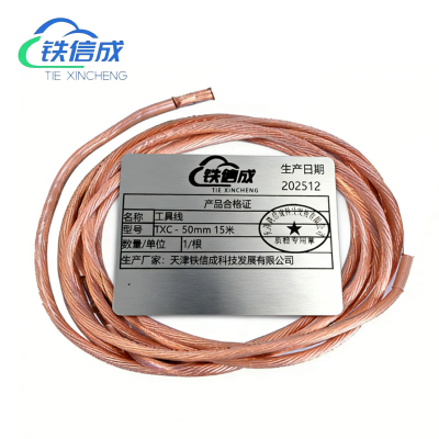 铁信成 工具线 TXC - 50mm 15米 根
