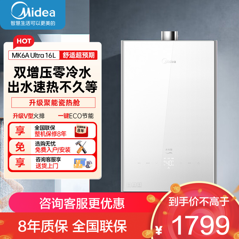 美的(Midea)16升燃气热水器天然气家用智控增压恒温水伺服JSQ30-MK6A Ultra