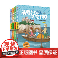疯狂少年侦探团:全4册(英国前首相托尼·布莱尔倾情)英国国宝级“童书大王”伊妮德·布莱顿代表作 被翻译成40多种语言