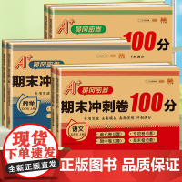2025新版期末冲刺100分五年级上册试卷单元测试卷全套语文数学英语同步训练人教部编版小学生5上同步练习册期中期末黄冈尖