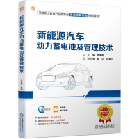正版新书]新能源汽车动力蓄电池及管理技术李建明9787111752660