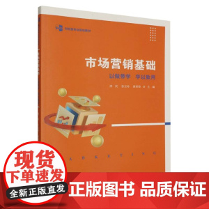 市场营销基础