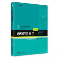 正版新书]高级财务管理陈运森;梁上坤;袁淳9787301339718