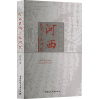 河西民间宝卷研究