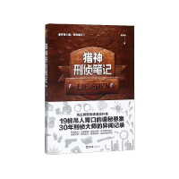 音像猎神刑侦笔记陈其祥