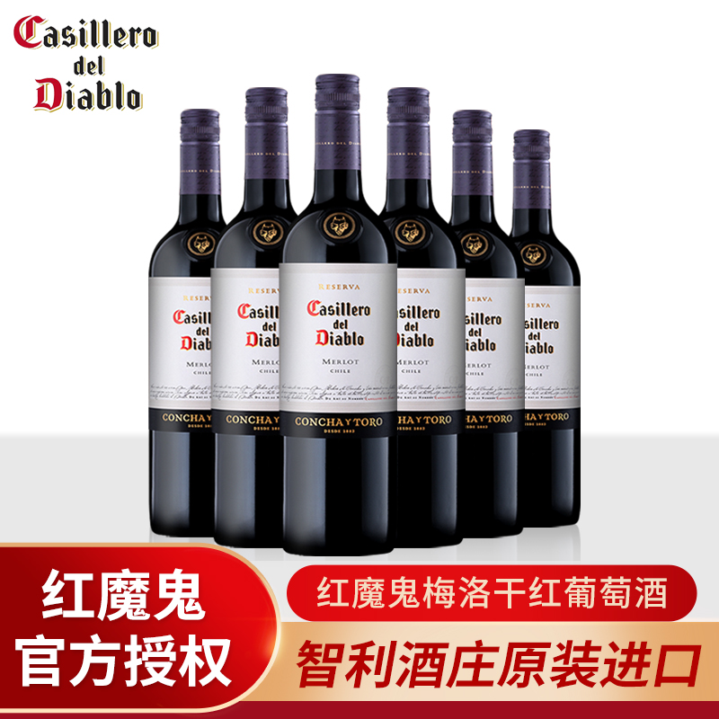 智利原瓶进口红酒干露红魔鬼珍藏级梅洛干红葡萄酒整箱六支750ml