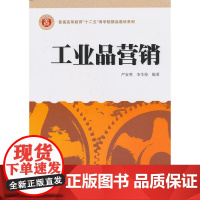 工业品营销
