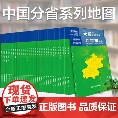 [2023新版]中国34分省系列地图贴图套装折叠便携实用约1.1*0.8米 行政区划交通地铁旅游景点线路 详细到部分乡镇