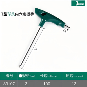 世达 83107 T型球头内六角扳手3MM