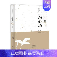[正版]***美经方丛书:半夏泻心汤 杨建宇 中医基础理论 中药经方配方经典药方抓药 药膳食谱 药善煲汤养生食疗书籍食补