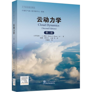 正版新书]云动力学 第2版(美)小罗伯特·A.霍兹 著 张鹏 等 译978