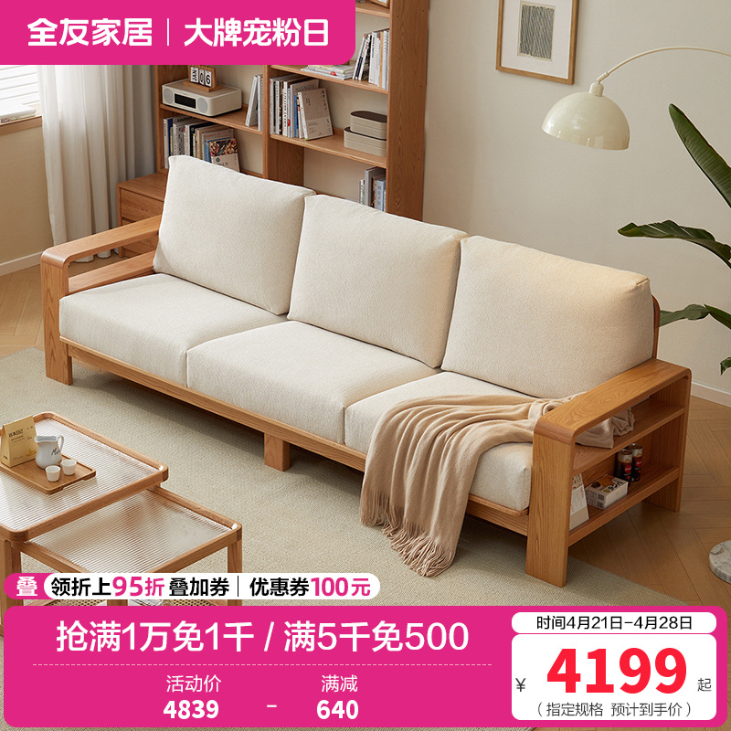 全友家居北欧原木风沙发客厅家具直排红橡木实木布艺沙发