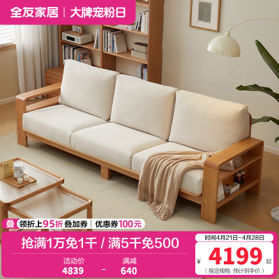 全友家居北欧原木风沙发客厅家具直排红橡木实木布艺沙发