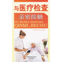 音像与医疗检查亲密接触戴九龙,张建兴,冉鹏程 编著
