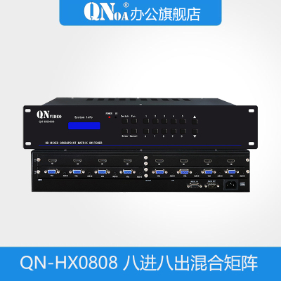 启诺QN-HX0808 8进8出混合矩阵