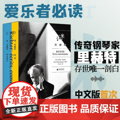 谜里赫特 法布鲁诺蒙桑容广西师范大学出版社