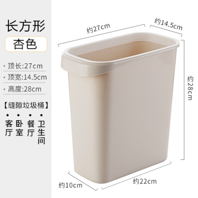 卫生间缝隙大垃圾桶带盖家用厨房闪电客简约夹缝无盖长方形厕所纸篓小号长方形杏色