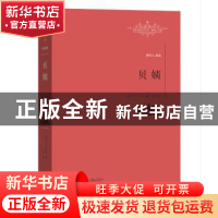 正版 贝姨 (法)巴尔扎克著 江西教育出版社 9787539287324 书籍
