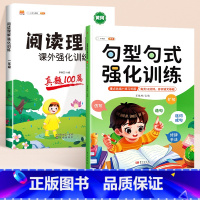 [阅读理解 2本]句型句式+阅读真题100篇 小学三年级 [正版]句型句式强化训练小学生语文修改病句标点符号仿写扩写句子