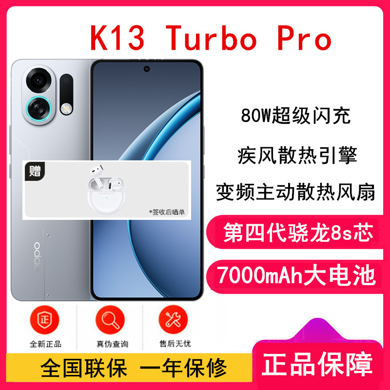 [全新]OPPO K13 Turbo Pro 骑士银 16GB+512GB 第四代骁龙8s 5G芯 7000mAh大电池 80W快充 5G手机