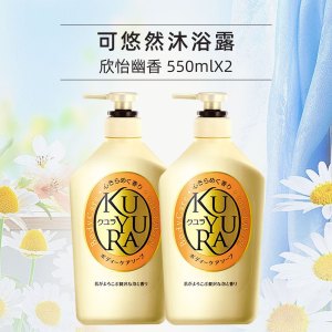 KUYURA可悠然沐浴露大黄瓶550ml*2 美肌香氛滋润保湿清爽长效留香深层滋养沐浴露