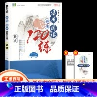 语用阅读进阶120练 高中通用 [正版]2024新版精彩三年语用阅读进阶120练习高二一轮复习专项训练新高考全国模拟卷语