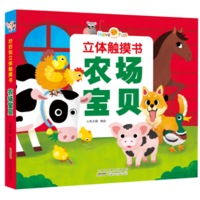 音像海洋动物/好好玩立体触摸书七色王国