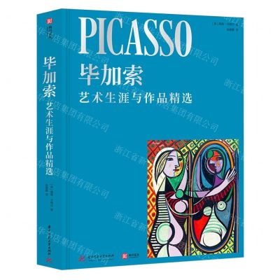 [N]毕加索(艺术生涯与作品精选)(精)-9787577201139