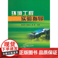 环境工程实验指导