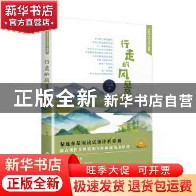 正版 行走的风景 丁尚明著 文化发展出版社 9787514225020 书籍