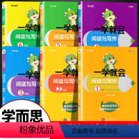 [一学就会 阅读与写作] 小学三年级 [正版]学而思秘籍一二三四五六年级阅读与写作阅读理解专项训练书同步思维强化培优小学