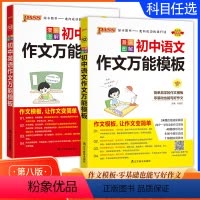 语文+英语[2本] 全国通用 [正版]PASS绿卡2025漫画图解初中语文作文模板第8次修订英语作文模板初一二三中考满分