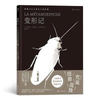 正版新书]变形记(法)埃里克·科贝昂 编 张鑫 译 (法)奥尔内 绘97
