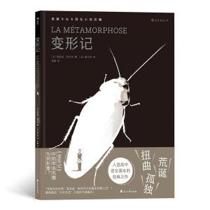 正版新书]变形记(法)埃里克·科贝昂 编 张鑫 译 (法)奥尔内 绘97