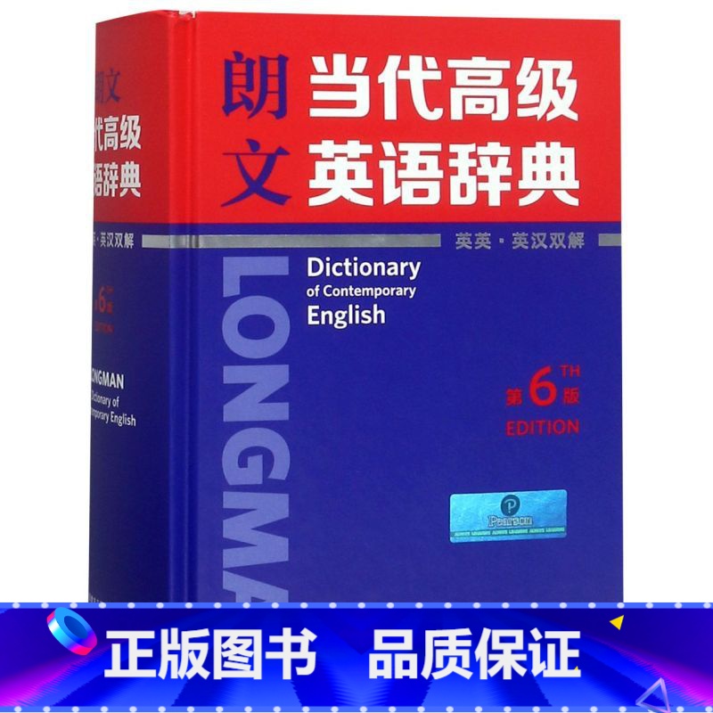 [正版]书店朗文当代高级英语辞典(英英英汉双解第6版)(精) 外语词典外语教学与研究出版社普通大众