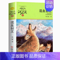 混血豺王 [正版] 后一头战象 沈石溪动物小说珍藏版 四五六年级10-12-15岁中小学生课外阅读文学故事书 凤凰书店