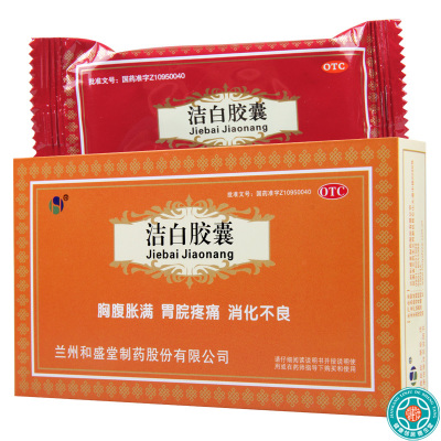 [5盒]和盛堂洁白胶囊 0.4g*12粒/板*2板/盒*5盒胸腹胀满胃脘疼痛 消化不良呕逆泄泻