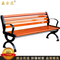 鑫金虎 铸铁塑木公园椅户外长椅休闲庭院靠背椅180*40*76cm