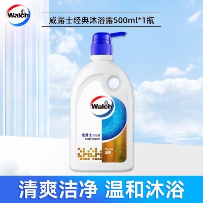 威露士沐浴露500ml氨基酸沐浴乳男女通用持久留香滋润清洁 经典-500ml