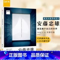 [正版]0减40安藤忠雄 建造属于自己的世界 安藤忠雄 著 手稿记录 安藤和Lens联手撰稿编排 建筑 艺术