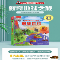 [M]揭秘地球-9787541766657