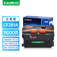 才进王者版适用惠普CF281A硒鼓M604dn M605n/dn M605x M604n/dn M630dn M630F