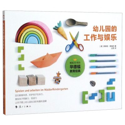 [N]幼儿园的工作与娱乐-9787540767310