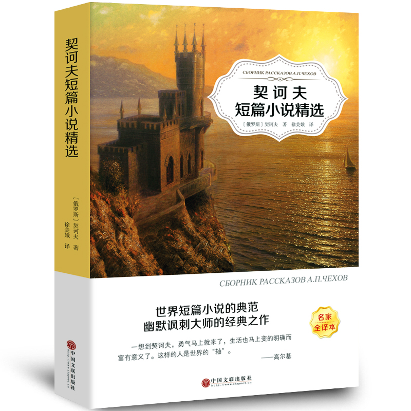 正版新书]有声伴读-契诃夫短篇小说精选(俄)契诃夫著 著97875190