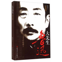 正版新书]大先生-鲁迅张竟元9787500861737