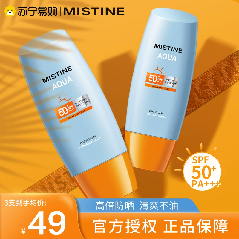 Mistine蜜丝婷防晒霜乳隔离面部女小黄帽男学生全身蜜思婷